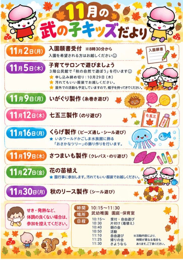 11月の武の子キッズだより 活動予定表